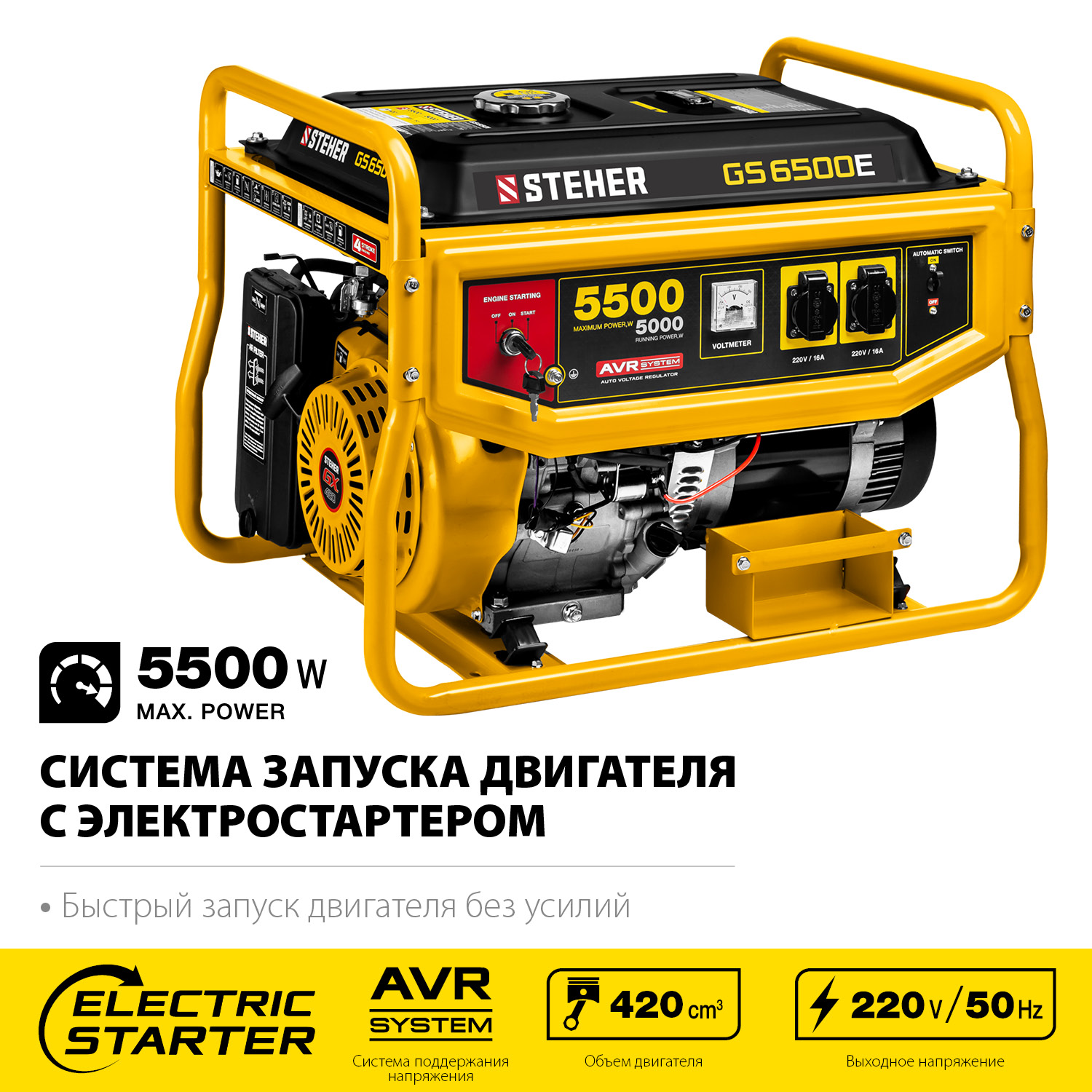 Генератор бензиновый Steher GS-6500Е - фото