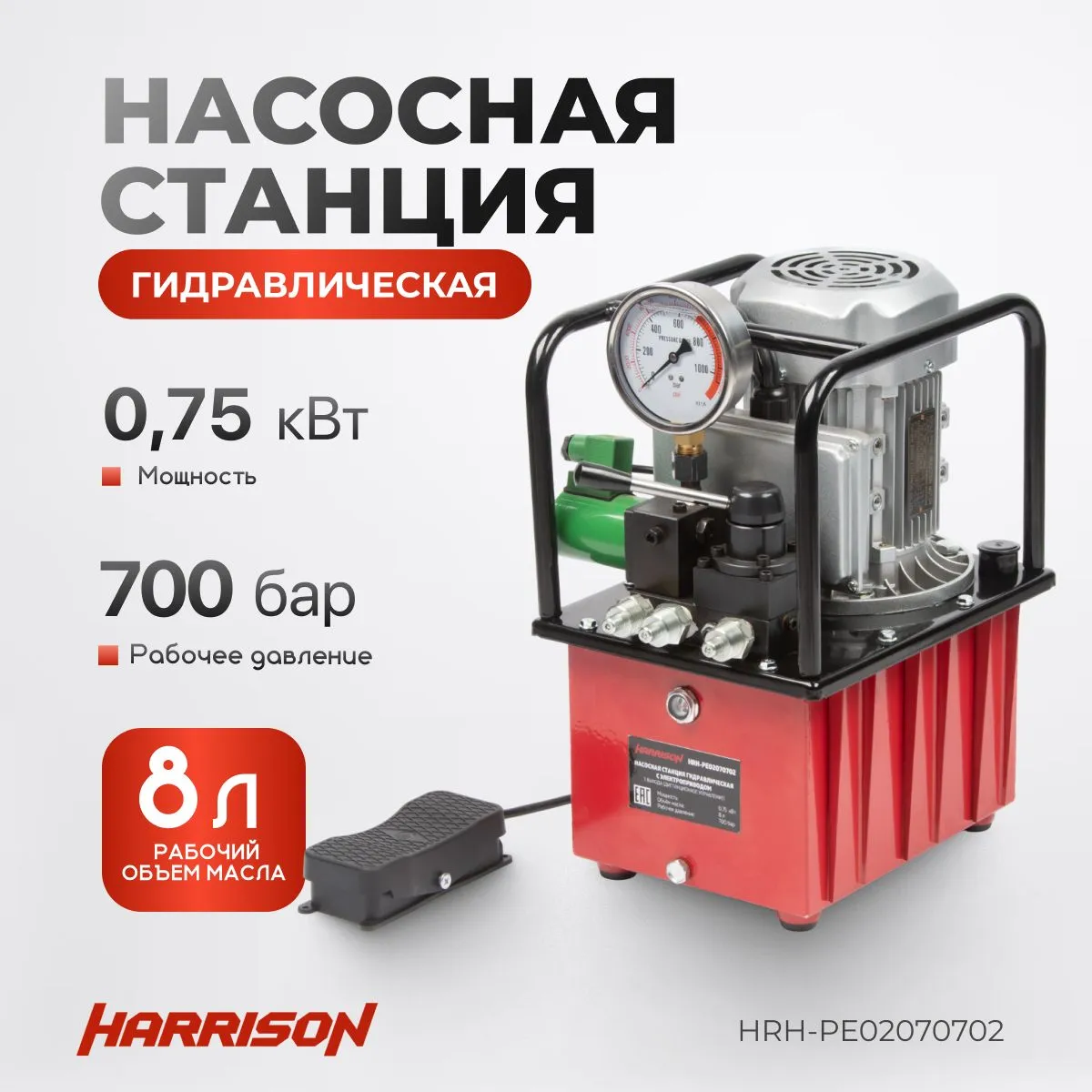 Трехпоточная маслостанция Harrison HRH-PE02070702 - фото