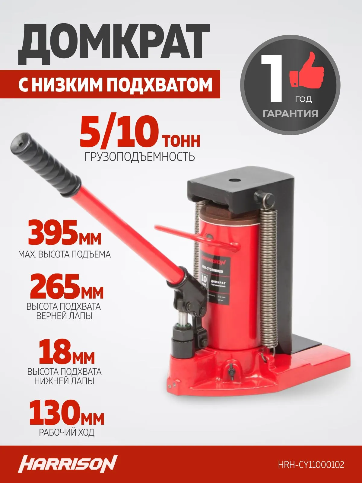 Домкрат гидравлический грузовой с низким подхватом Harrison Toe Jack HRH-CY0200020 - фото
