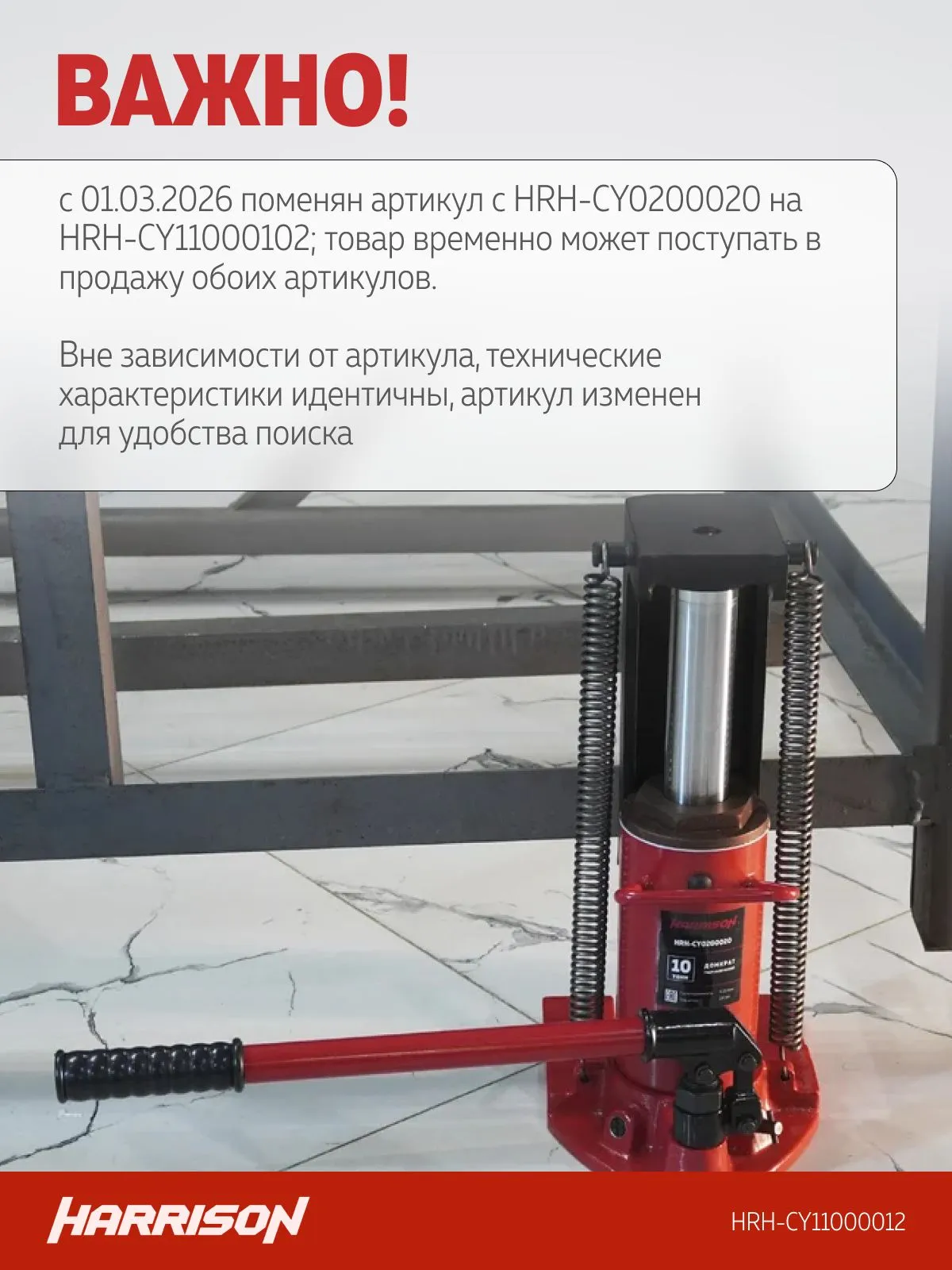 Домкрат гидравлический грузовой с низким подхватом Harrison Toe Jack HRH-CY0200020 - фото
