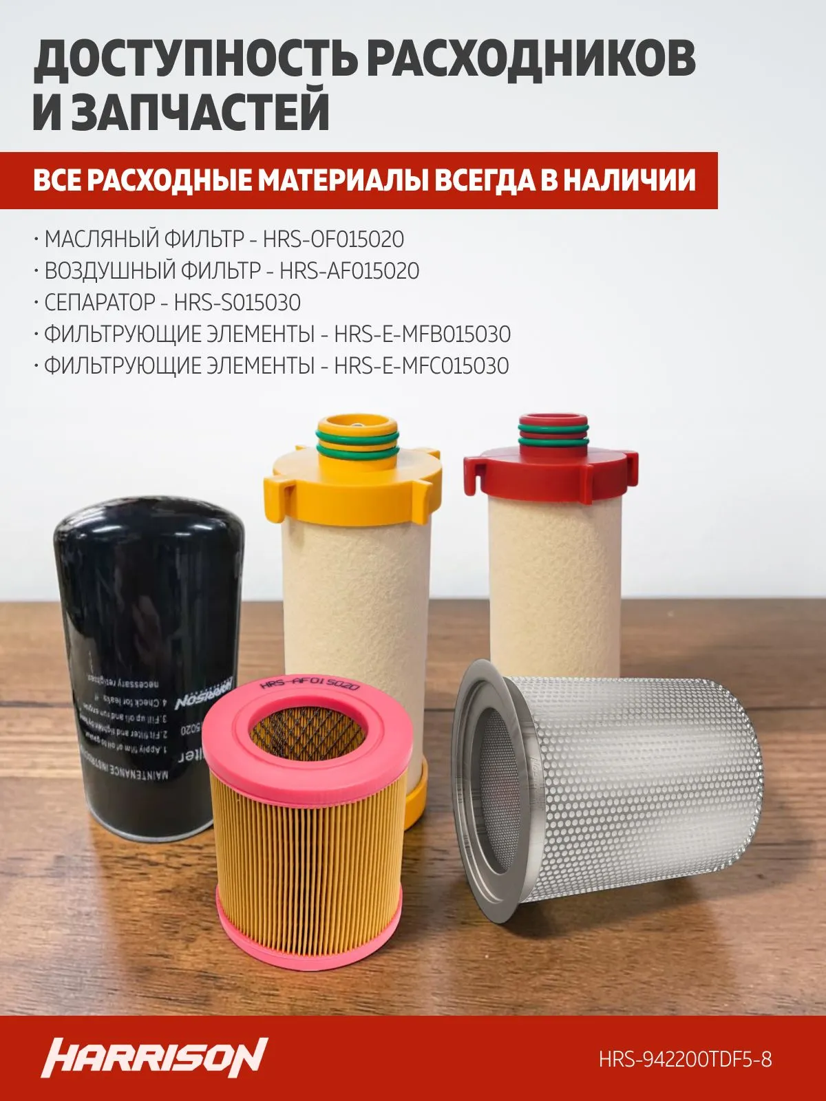 Компрессор винтовой Harrison HRS-942200TDF5-8 - фото