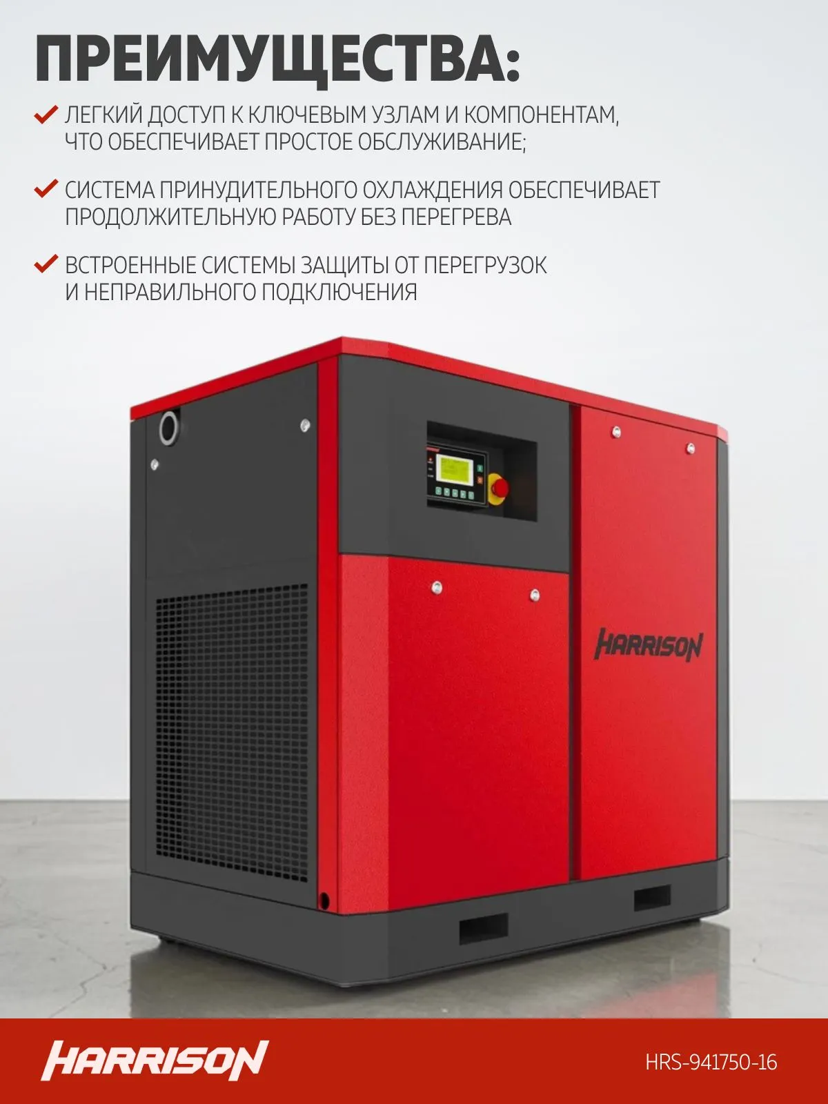 Компрессор винтовой Harrison HRS-941750-16-IP54 - фото