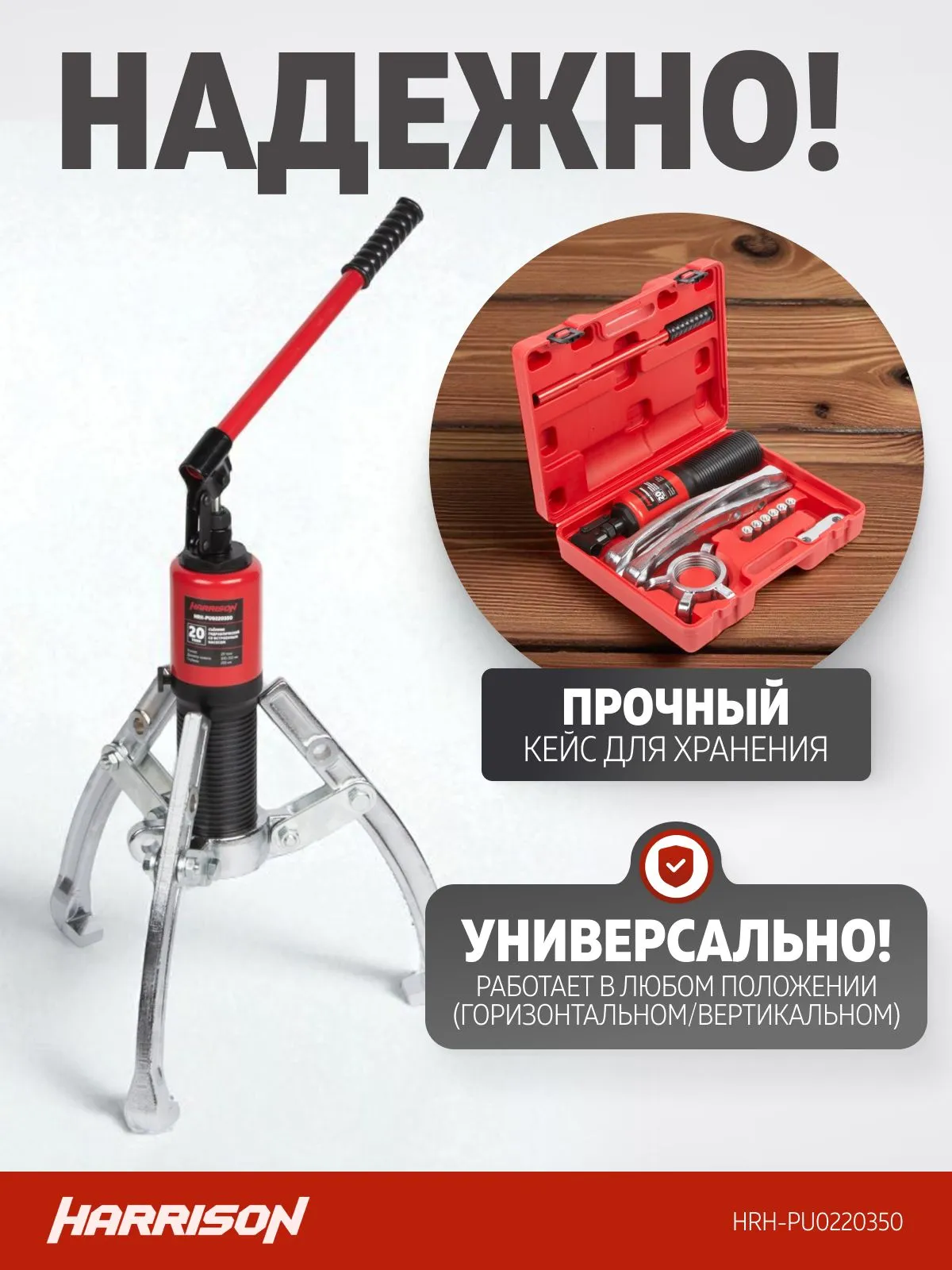 Съемник гидравлический Harrison HRH-PU0220350 (со встроенным насосом) - фото