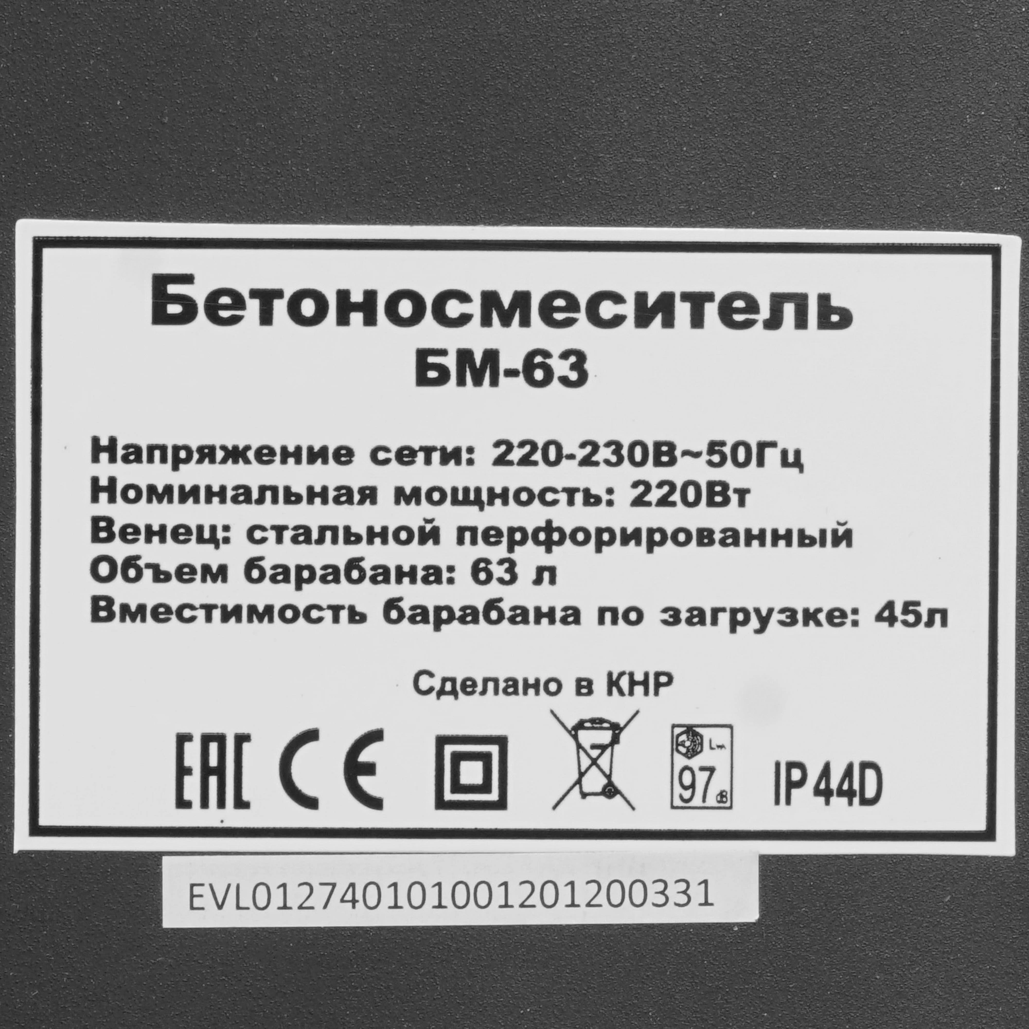 Бетоносмеситель ВИХРЬ БМ-63 - фото