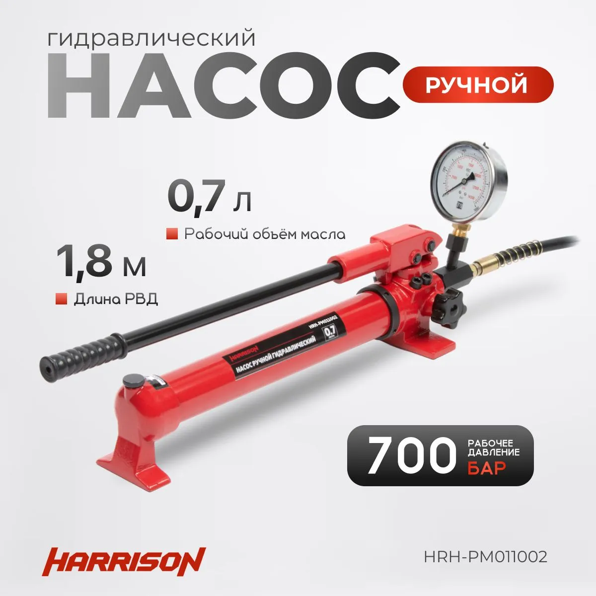 Насос ручной гидравлический Harrison HRH-PM011002 с манометром - фото