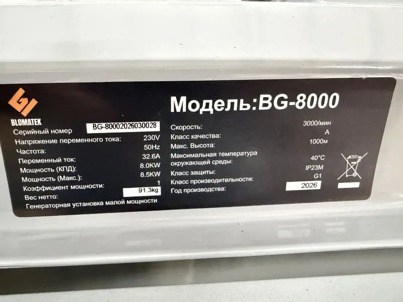 Генератор бензиновый BLOMATEK BG-8000 - фото