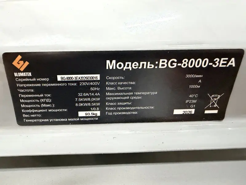 Генератор бензиновый BLOMATEK BG-8000-3EA - фото
