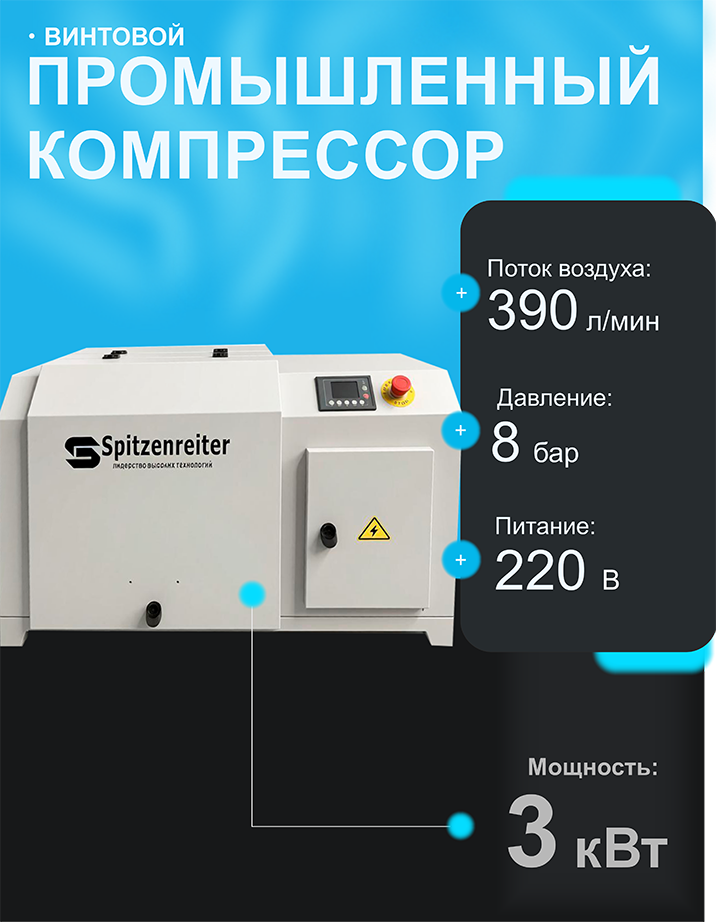 Винтовой компрессор Spitzenreiter S-4D в шумозащитном кожухе 220 В - фото