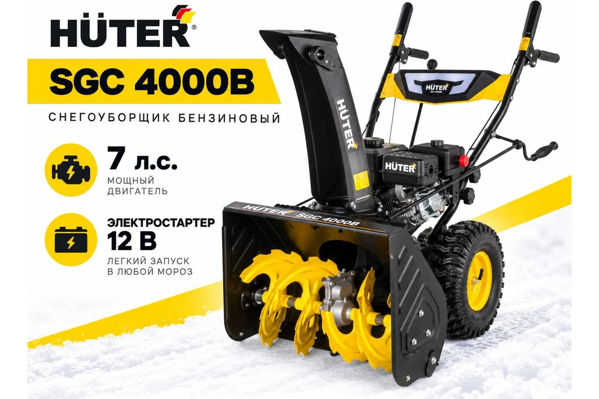 Снегоуборщик бензиновый Huter SGC 4000B - фото