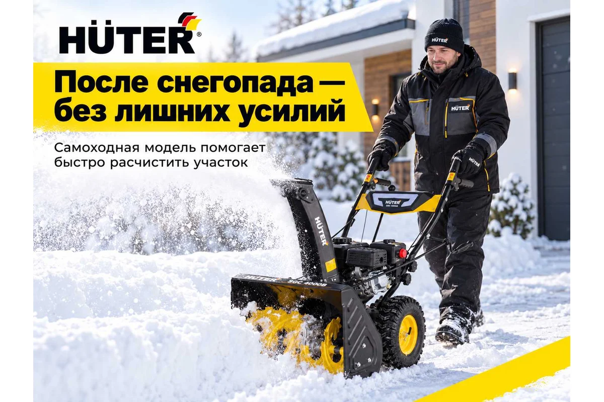 Снегоуборщик бензиновый Huter SGC 4000B - фото