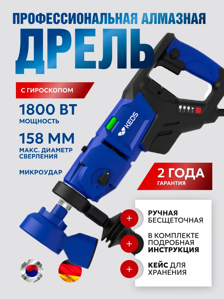 Алмазная дрель KEOS KS-158 ПУЛЬСАР (PULSAR) с микроударом (ручная установка, 1800 Вт, бесщеточная) - фото