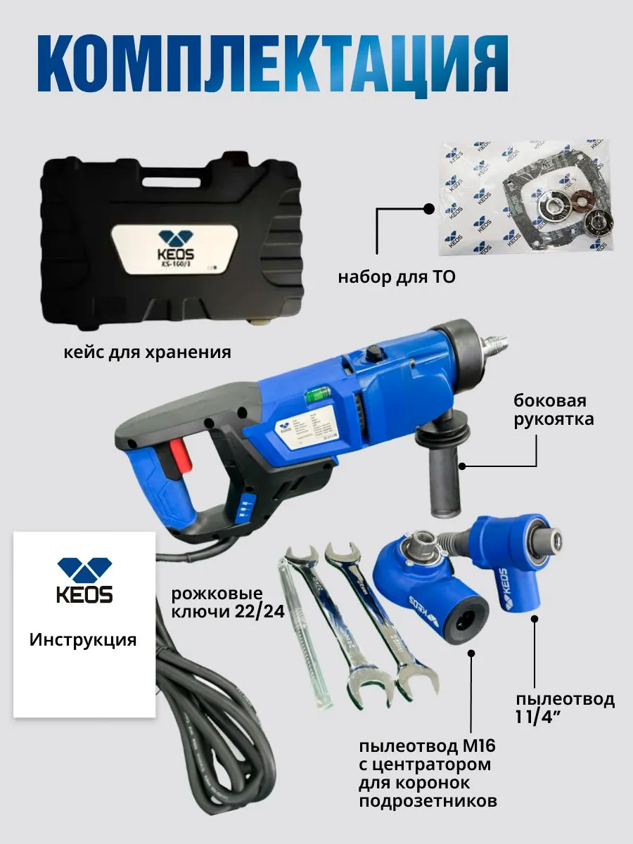 Алмазная дрель KEOS KS-158 ПУЛЬСАР (PULSAR) с микроударом (ручная установка, 1800 Вт, бесщеточная) - фото