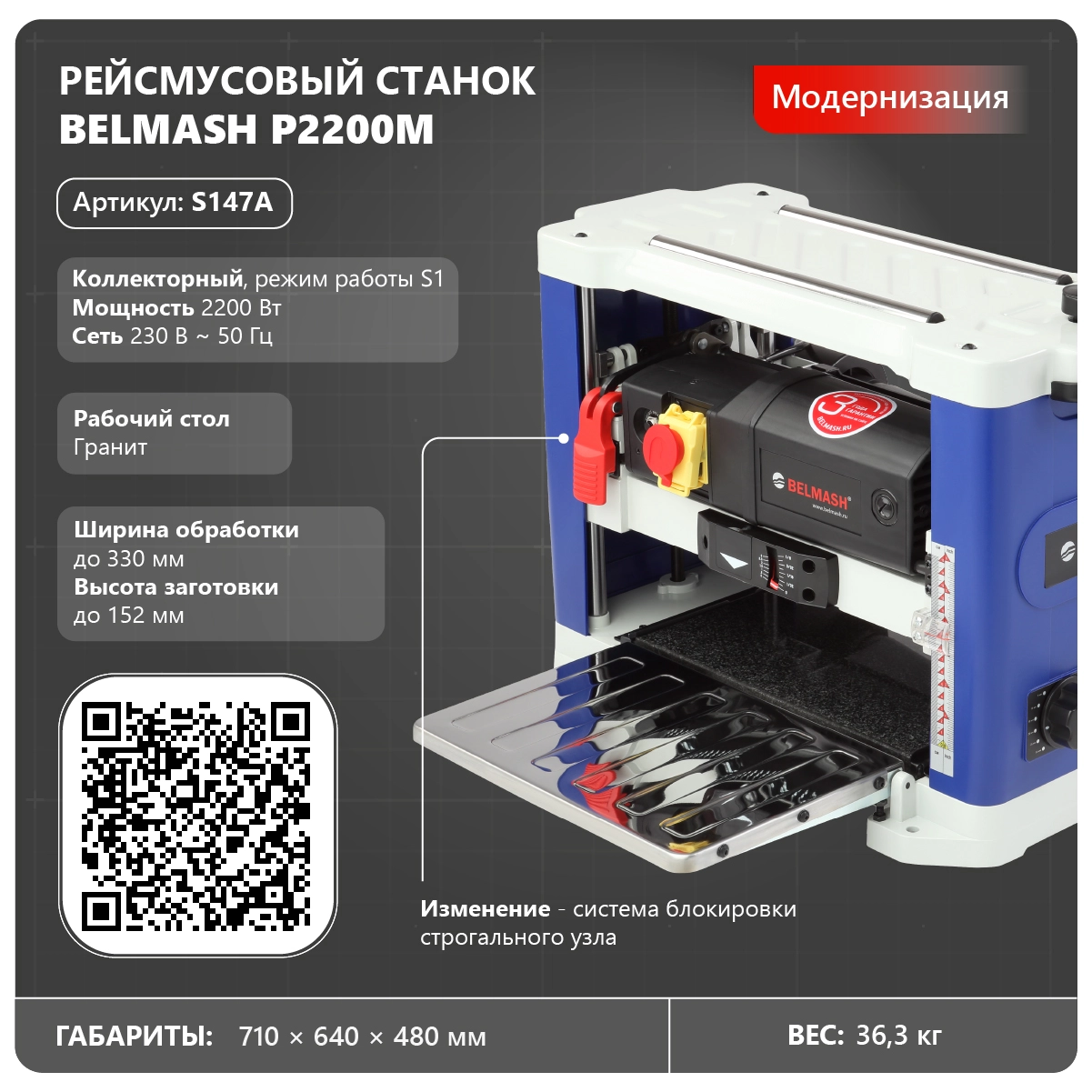 Рейсмусовый станок BELMASH P2200M - фото