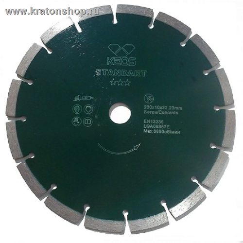 Диск алмазный KEOS Standart сегментный (бетон) эко. 150мм/22,23