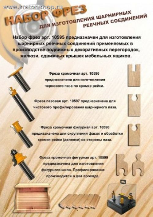 Набор фрез д/изг шарнирного соед хв 12мм 4шт