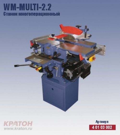 Станок универсальный Кратон WM-Multi-2.2