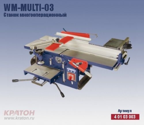 Станок универсальный Кратон WM-Multi-03 (1,5 кВт, ш/с 200мм)