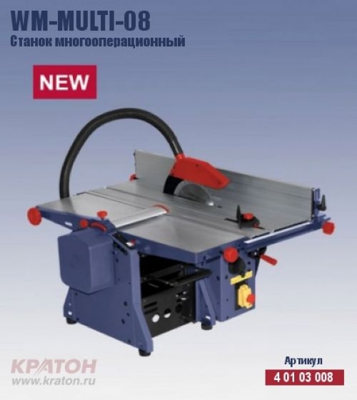 Станок многооперационный Кратон WM-Multi-08