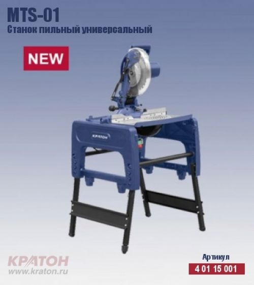 Станок пильный универсальный Кратон MTS-01
