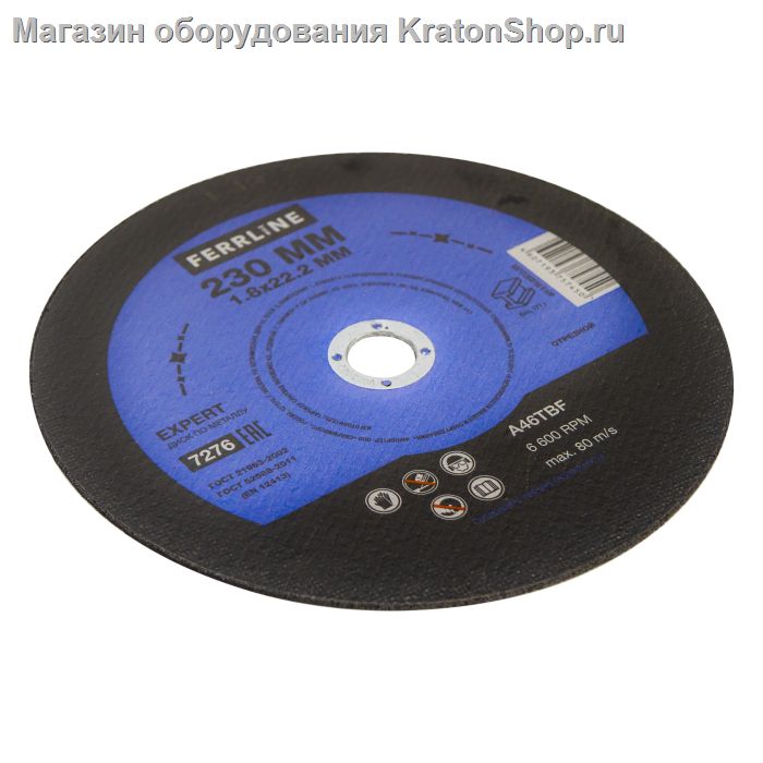 Круг отрезной по металлу FERRLINE EXPERT 230 Х 1,8 Х 22,2 ММ A46TBF