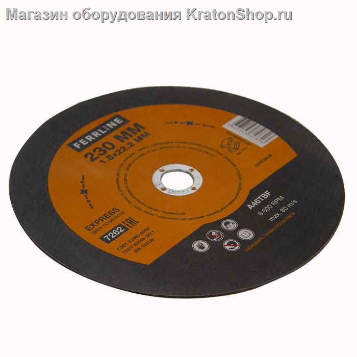 Круг отрезной по металлу FERRLINE EXPRESS 230 Х 1,8 Х 22,2 ММ A46TBF