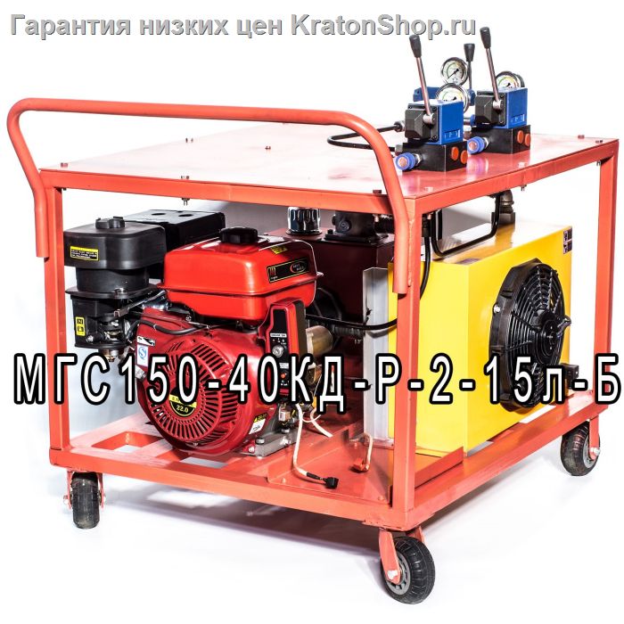 Двухпоточная маслостанция с бензоприводом МГС150-20КД-Р-2-15л-Б для динамического инструмента