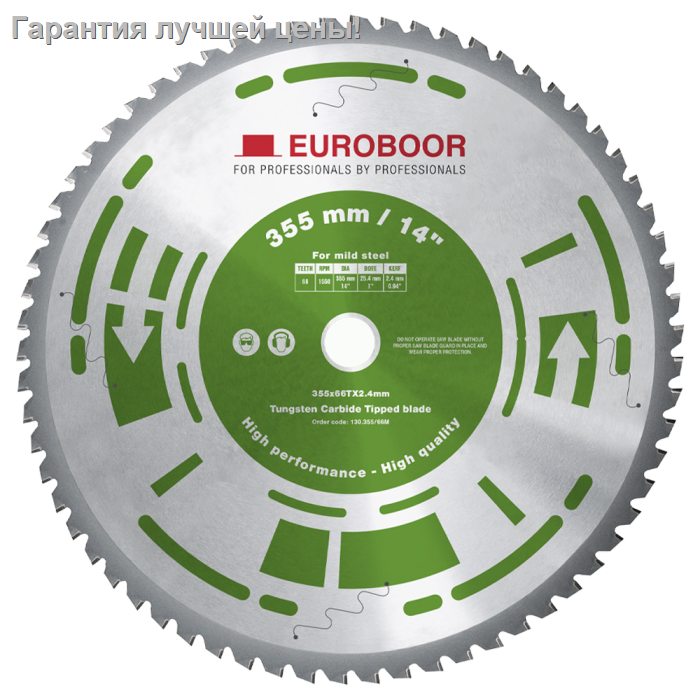 Дисковое режущее полотно EUROBOOR диаметром 355 мм 66 зубьев