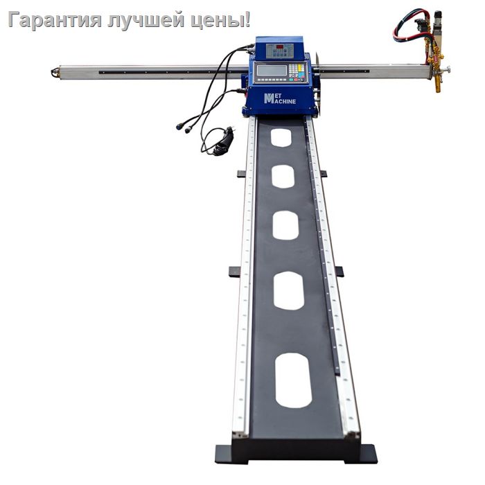 Переносная машина с ЧПУ Met Machine PCA-1500х6000