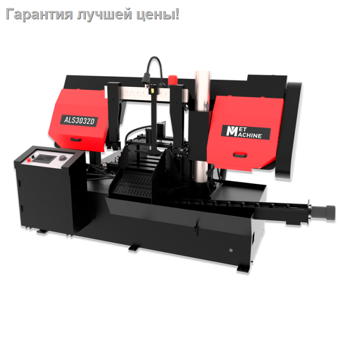 Станок ленточный автоматический MetMachine ALS3032D