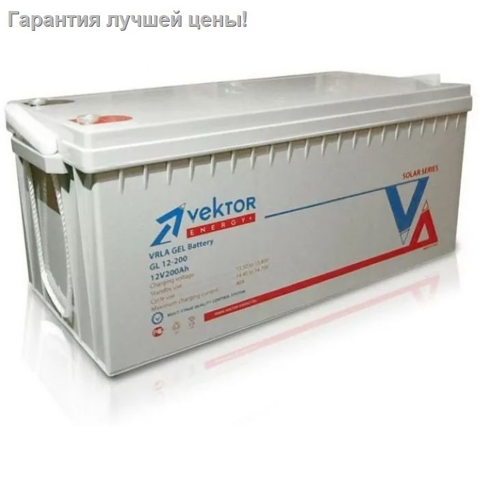 Аккумуляторная батарея Vektor Energy GL 12-200