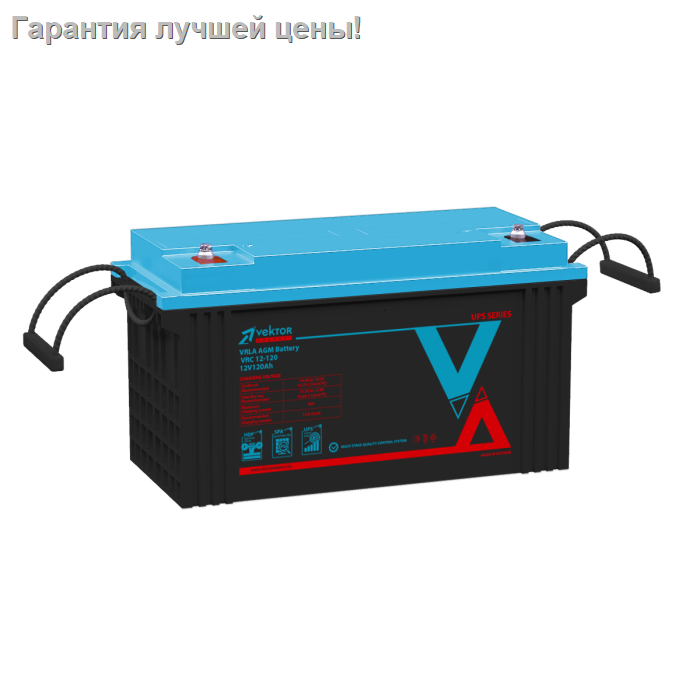 Аккумуляторная батарея Vektor Energy VRC 12-120