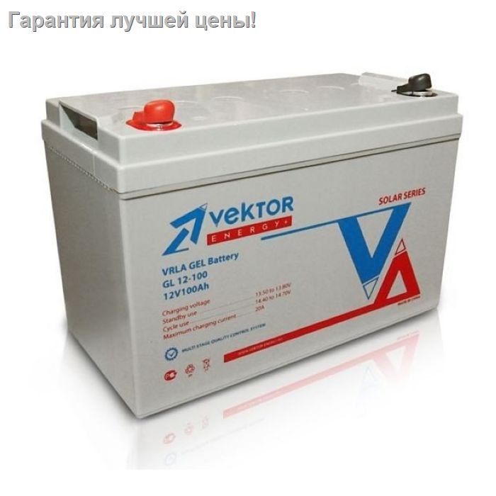 Аккумуляторная батарея Vektor Energy GL 12-100