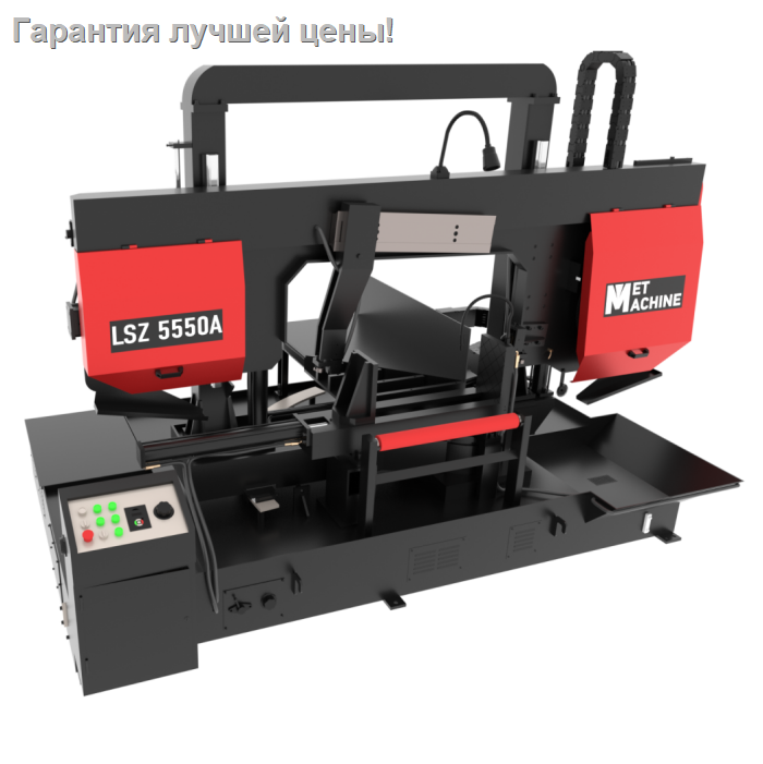 Двухколонный полуавтоматический ленточнопильный станок MetMachine LSZ5550А