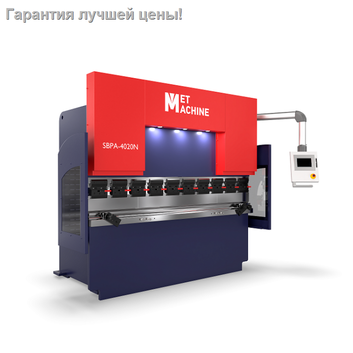 Листогибочный прессы MetMachine SBPA-4020N с ЧПУ