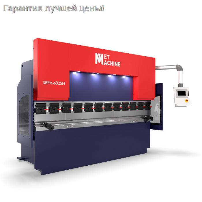 Листогибочный прессы MetMachine SBPA-6325N с ЧПУ