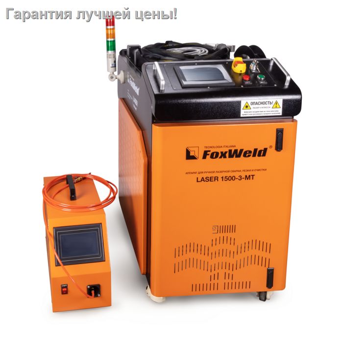 Аппарат для ручной лазерной сварки, резки и очистки  FOXWELD LASER 1500-3-МТ