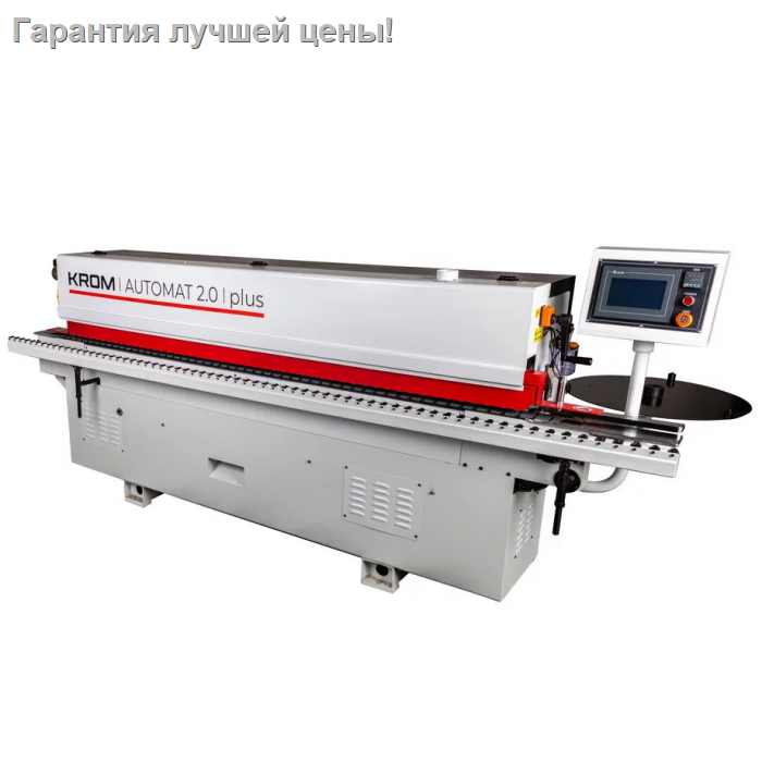 Автоматический кромкооблицовочный станок KROM AUTOMAT 2.0 plus