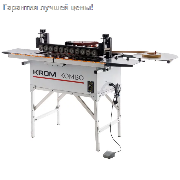 Кромкооблицовочный станок с конвейерной лентой KROM-KOMBO