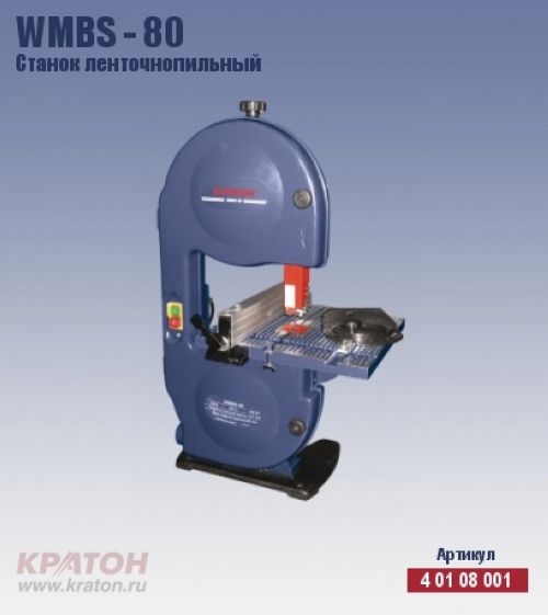 Станок ленточн д/дер Кратон WMBS - 80