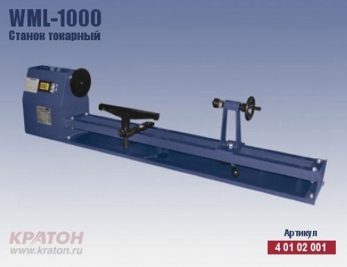 Станок токарный Кратон WML-1000