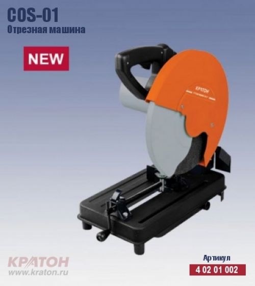 Машина отрезная Кратон COS-01