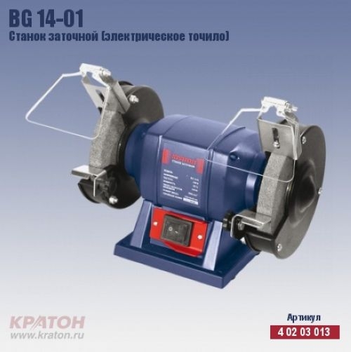 Станок заточной Кратон BG 14-01       (150Вт, р/к 125/16/32)