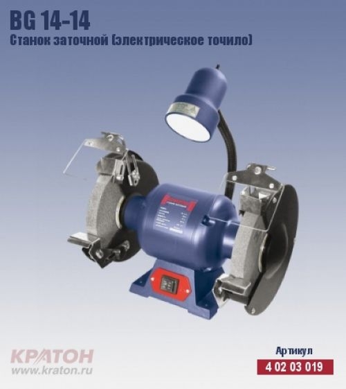 Станок заточной Кратон BG 14-14      (560Вт, р/к 200/25/32, эл подсв)