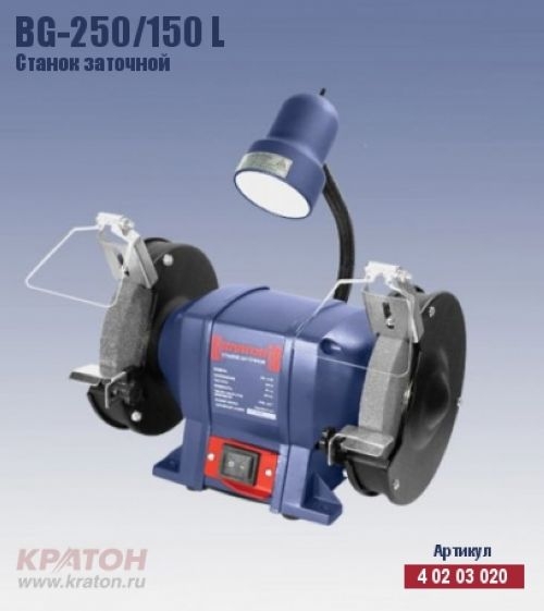 Станок заточной Кратон BG 250/150 L