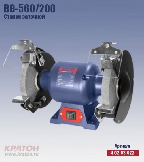 Станок заточной Кратон BG 560/200