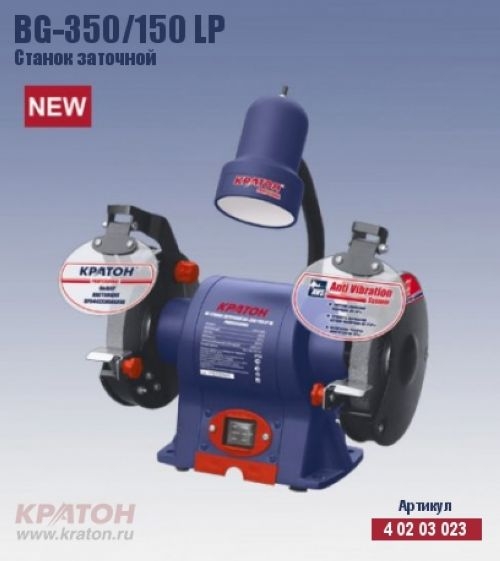 Станок заточной Кратон BG 350/150LP