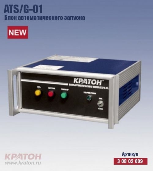 Блок автоматического пуска Кратон ATS/G-01