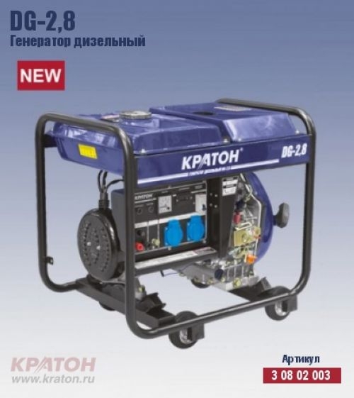 Генератор дизельный Кратон DG-2,8