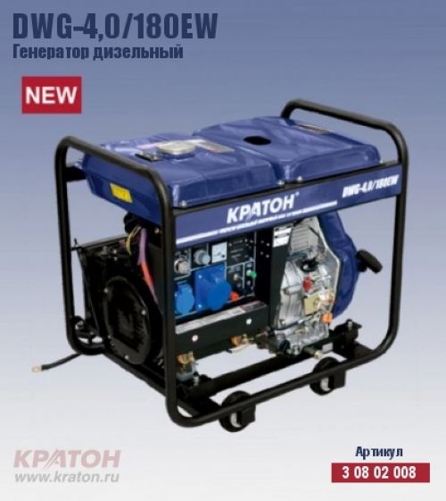 Генератор сварочный дизельный Кратон DWG-4,0/180EW