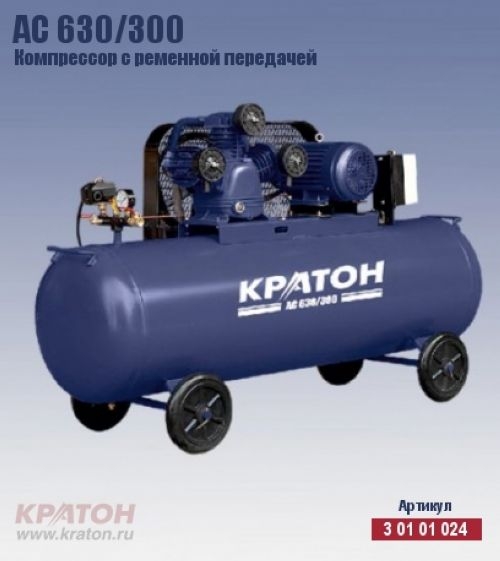 Компрессор с ременной передачей Кратон AC 630/300